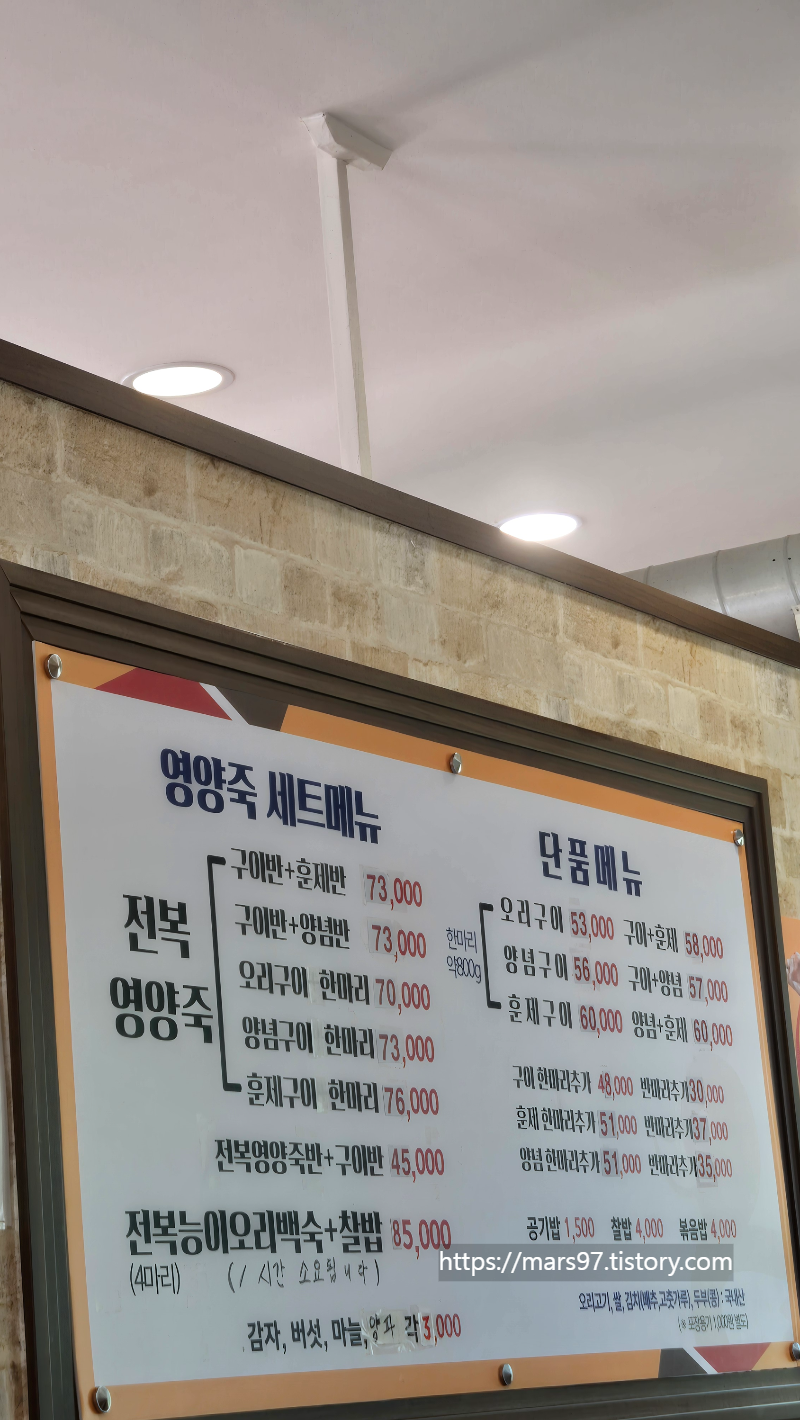 이천-섬진강유황오리