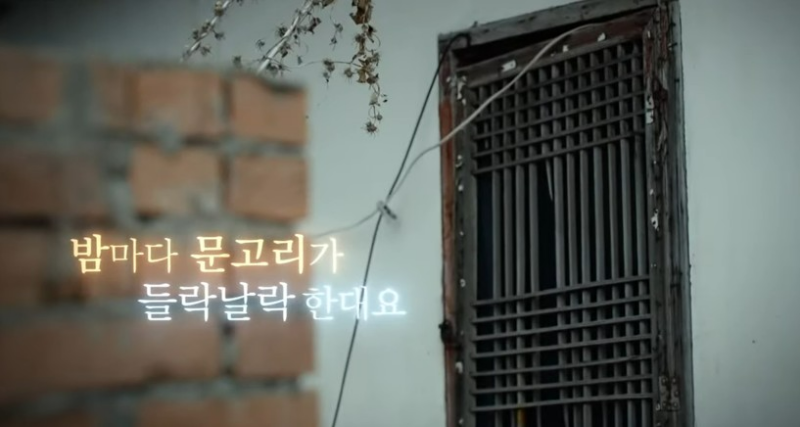 열세 명의 공모자들 예고 밤마다 문고리가 들락날락 화면