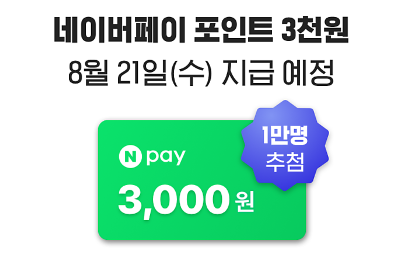 재산세 카드납부 이벤트 혜택 비교와 관련된 네이버페이 납부 이벤트 사진