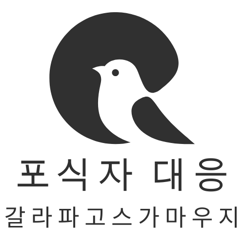 갈라파고스가마우지 포식자 대응 방식 연구