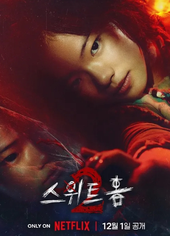 넷플릭스 스위트홈 시즌3 등장인물 출연진 결말 해석 마지막 시즌 해외반응