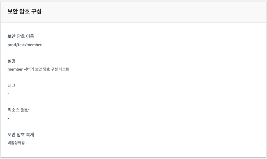 보안 암호 검토