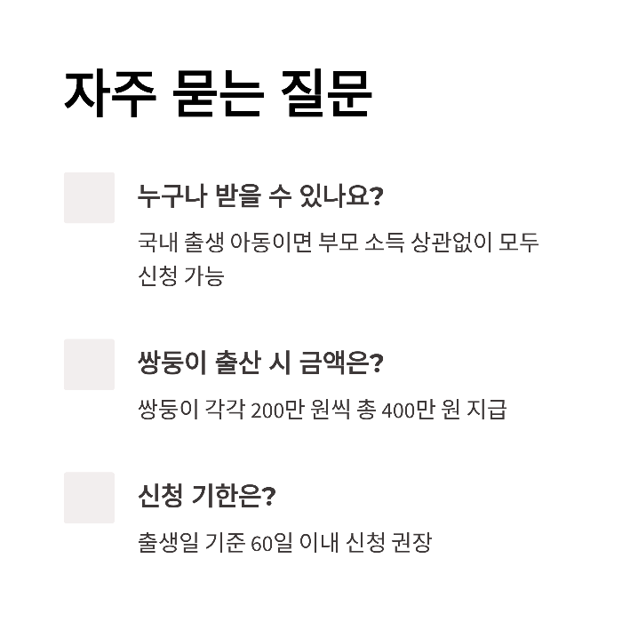 첫만남이용권 신청