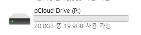 무료 20GB 클라우드 pCloud 앱
