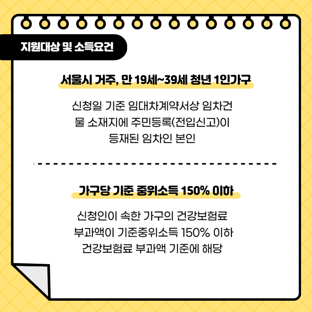 서울시청년월세지원