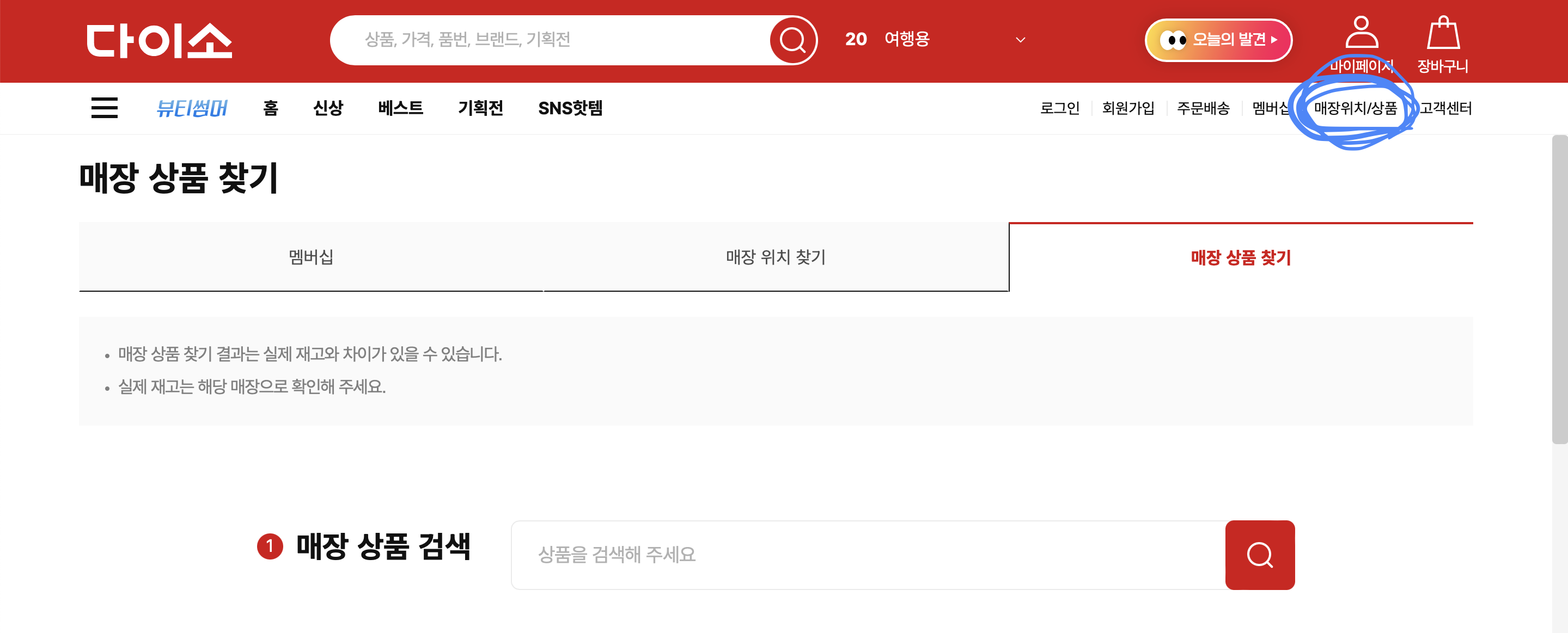 다이소 재고조회, 다이소 재고확인, 재고조회 사이트 바로가기