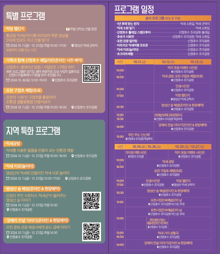 2024 제27회 포천 산정호수 명성산 억새꽃축제 프로그램