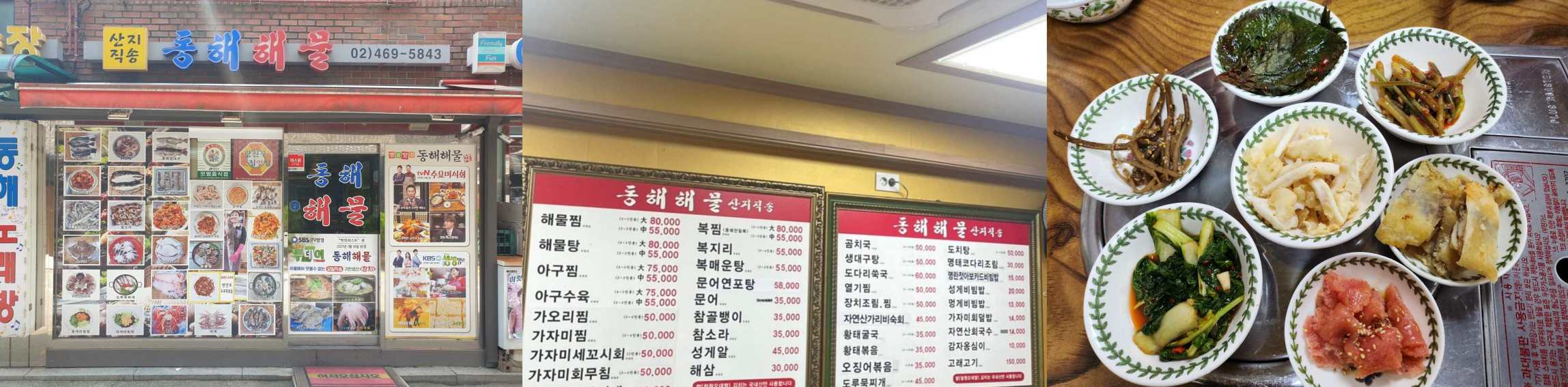 출처 : 동해해물 업체등록사진