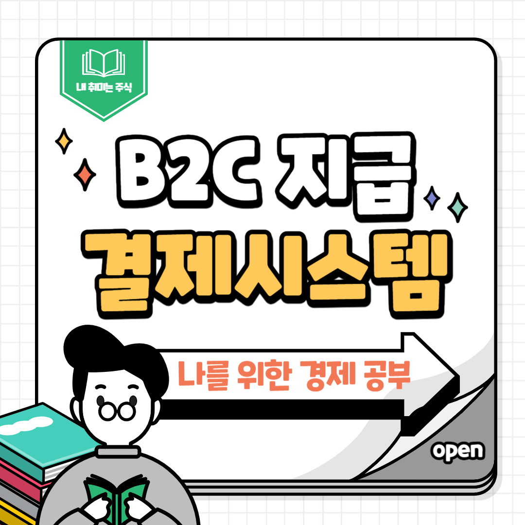 B2C