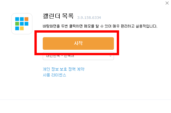 바탕화면 달력 다운로드