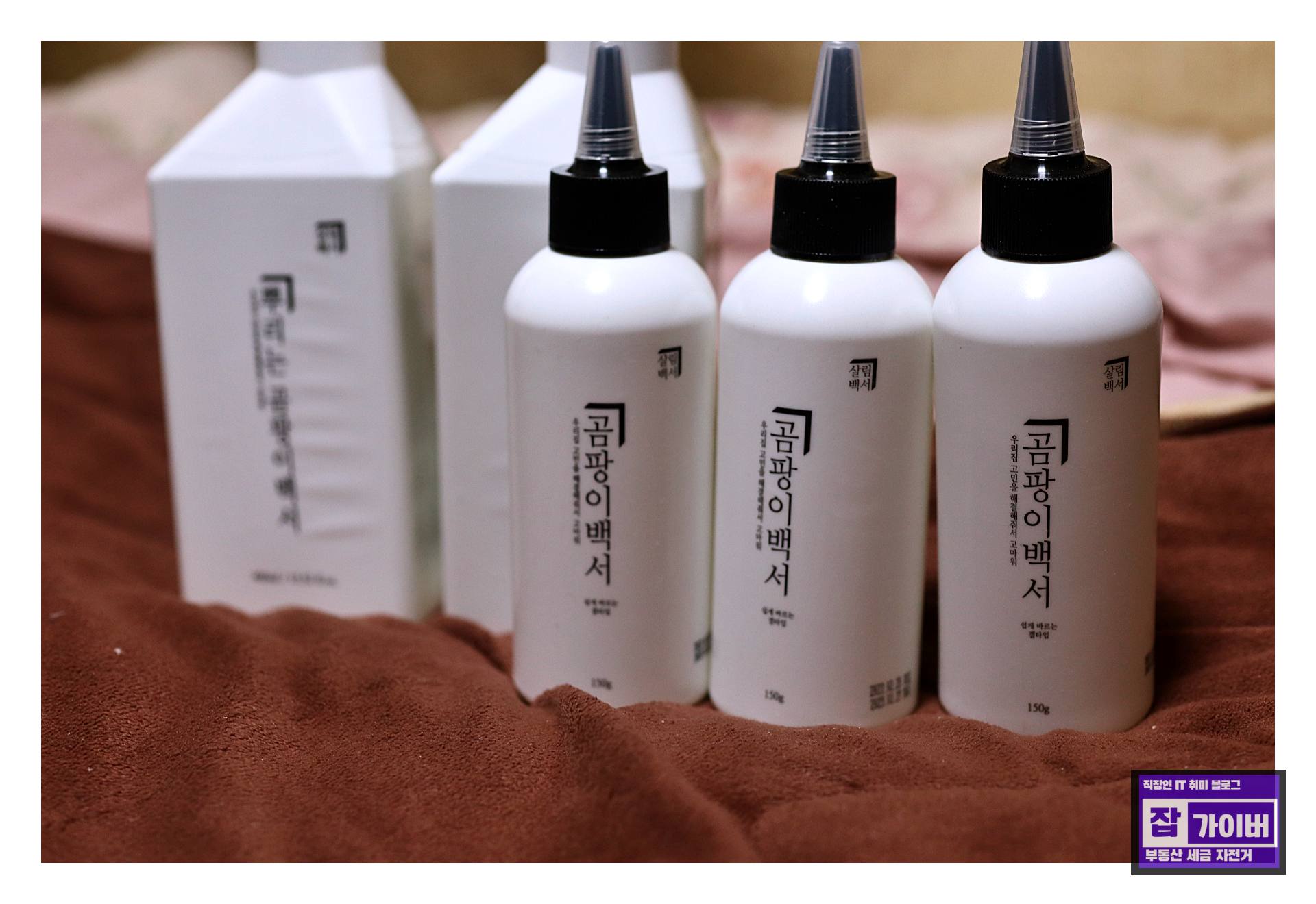 화장실 실리콘 곰팡이 제거용 살림백서 제품 개봉