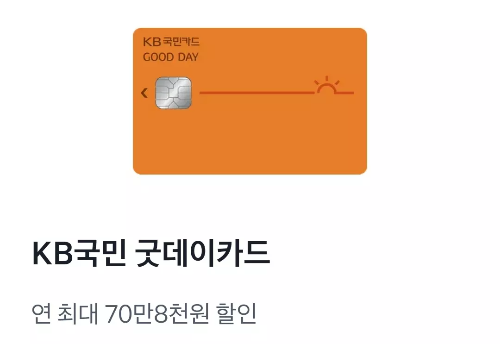 2024년+12월+신용카드+KB국민+신규혜택+대상카드