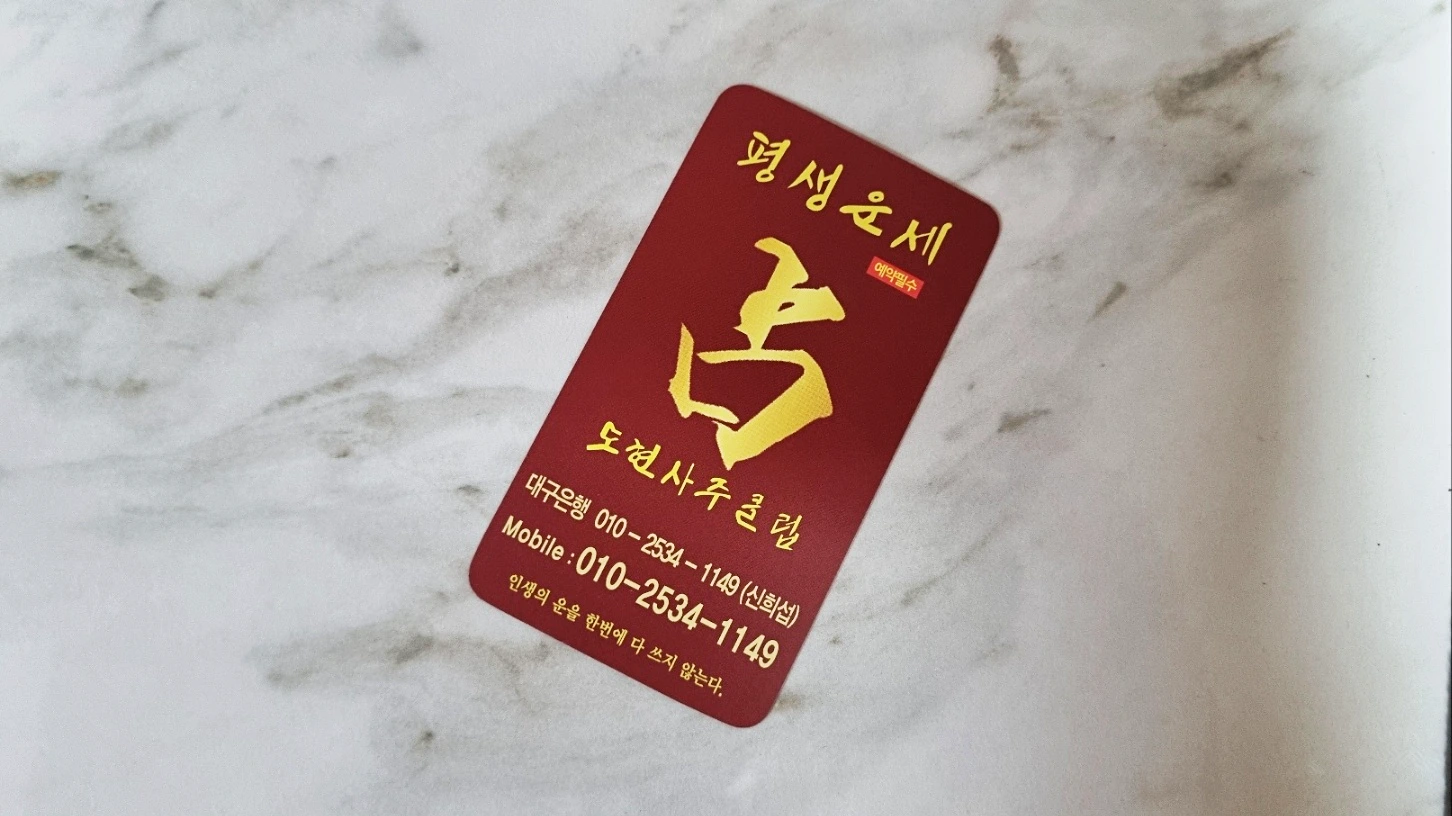 합격운 사주