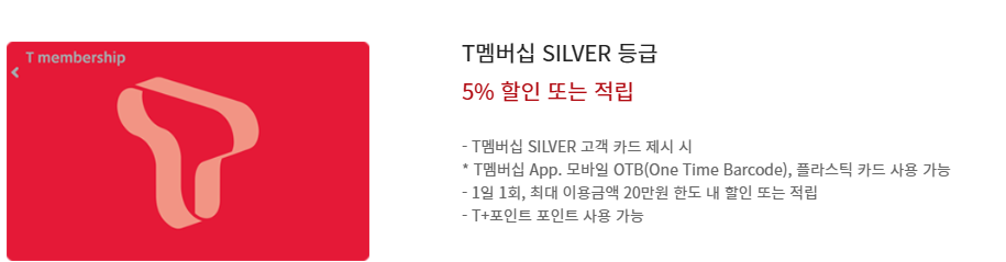 통신사 / 캐쉬백