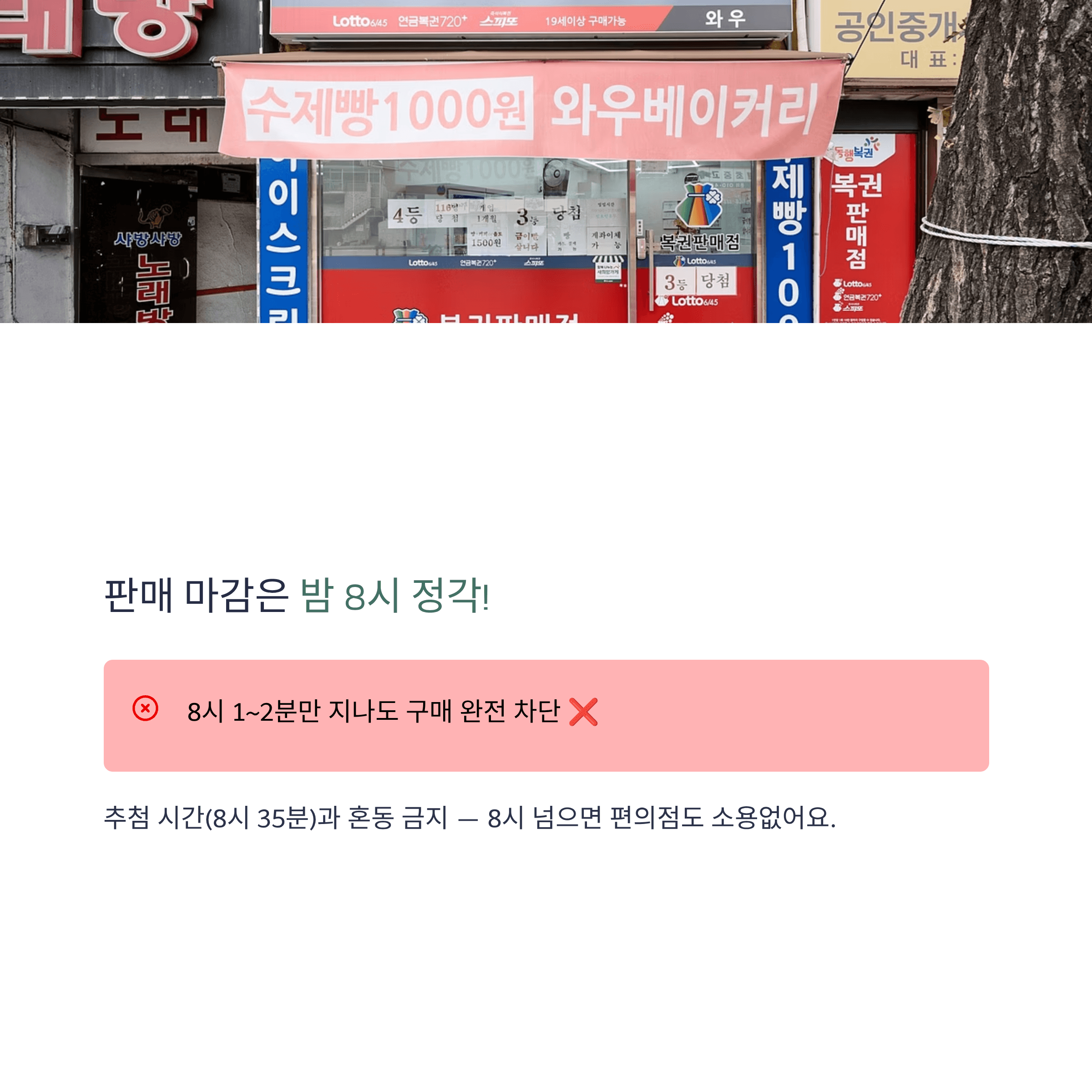 판매마감 시간은 8시 안내 인포그래픽