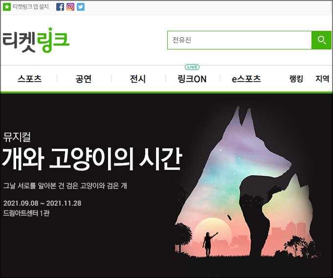 티켓링크
