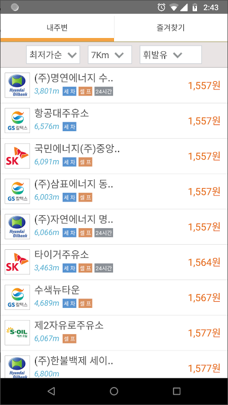 주유소가격비교, LPG 경유 휘발류 등유 최저가