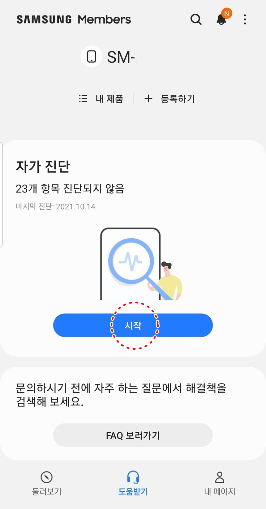 자가진단
