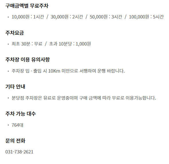 롯데백화점 분당