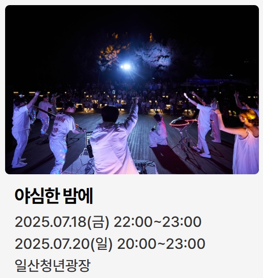 울산조선해양축제 해상불꽃쇼,마이진·왁스·정수라 여름밤 가수 공연 총정리