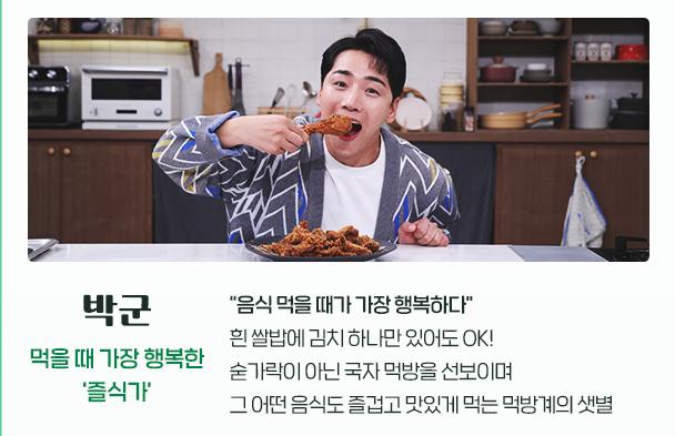 알토란-진행자-박군