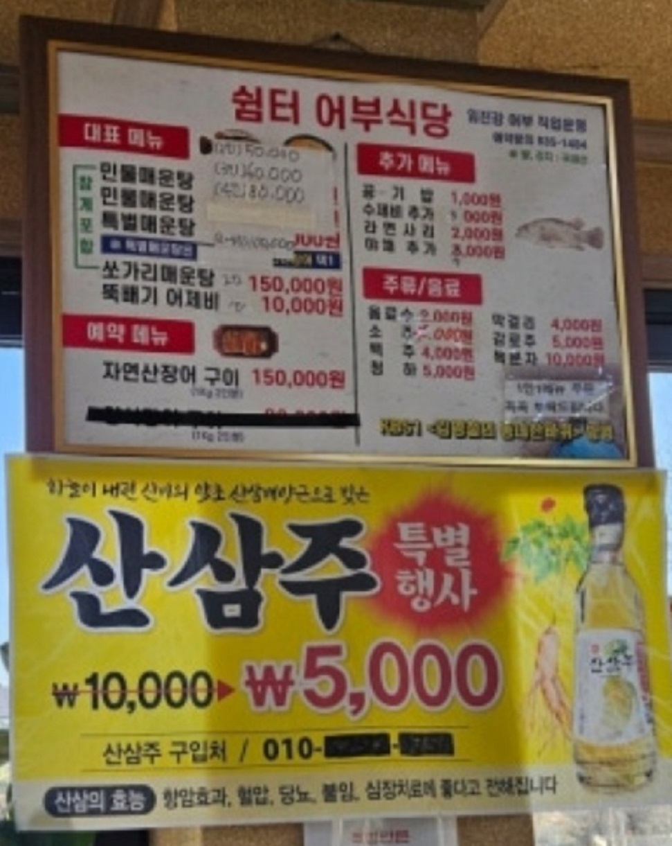 한국인의밥상-임진강-민물매운탕-임진강쉼터어부식당