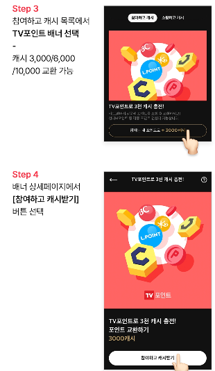 내포인트앱-카카오웹툰-캐시-충전-방법