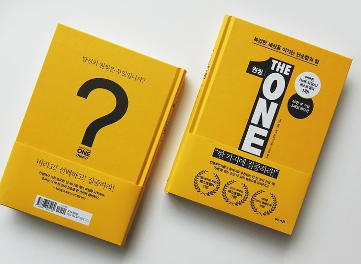원씽 책표지 사진
