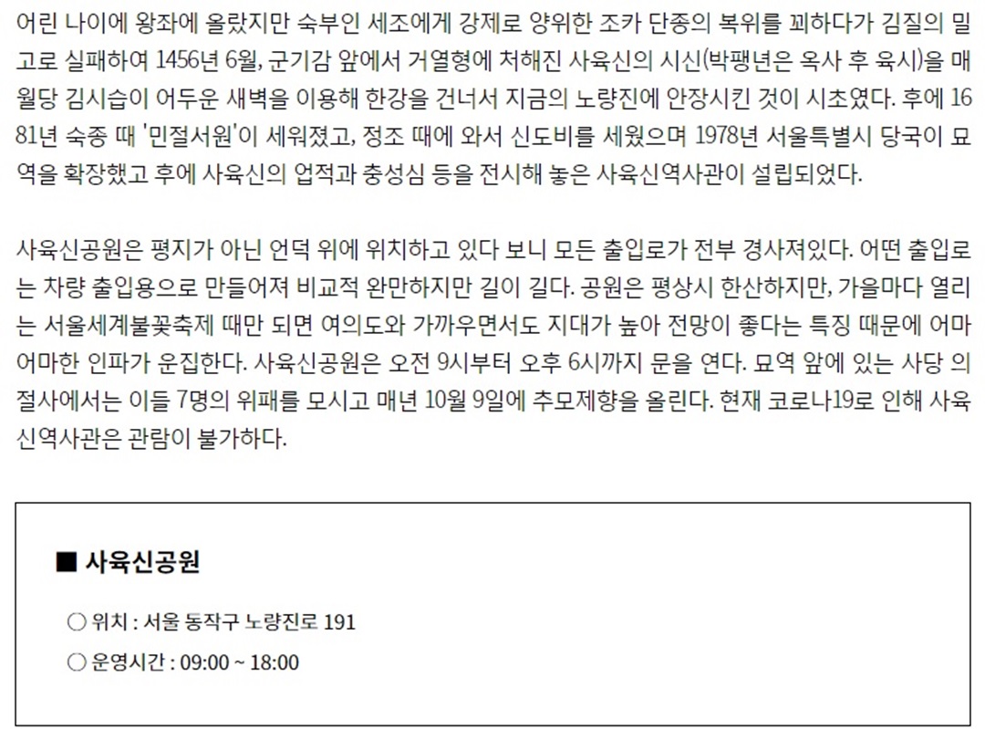 서울세계불꽃축제 전망이 좋은 명당자리로 서울 사육신공원의 유래와 운영시간 안내 설명