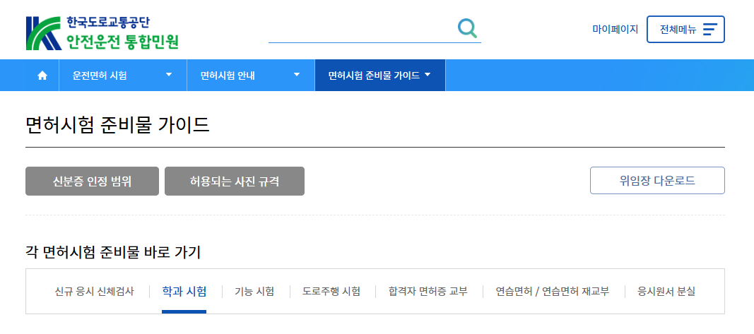 필기시험-준비물-확인하기