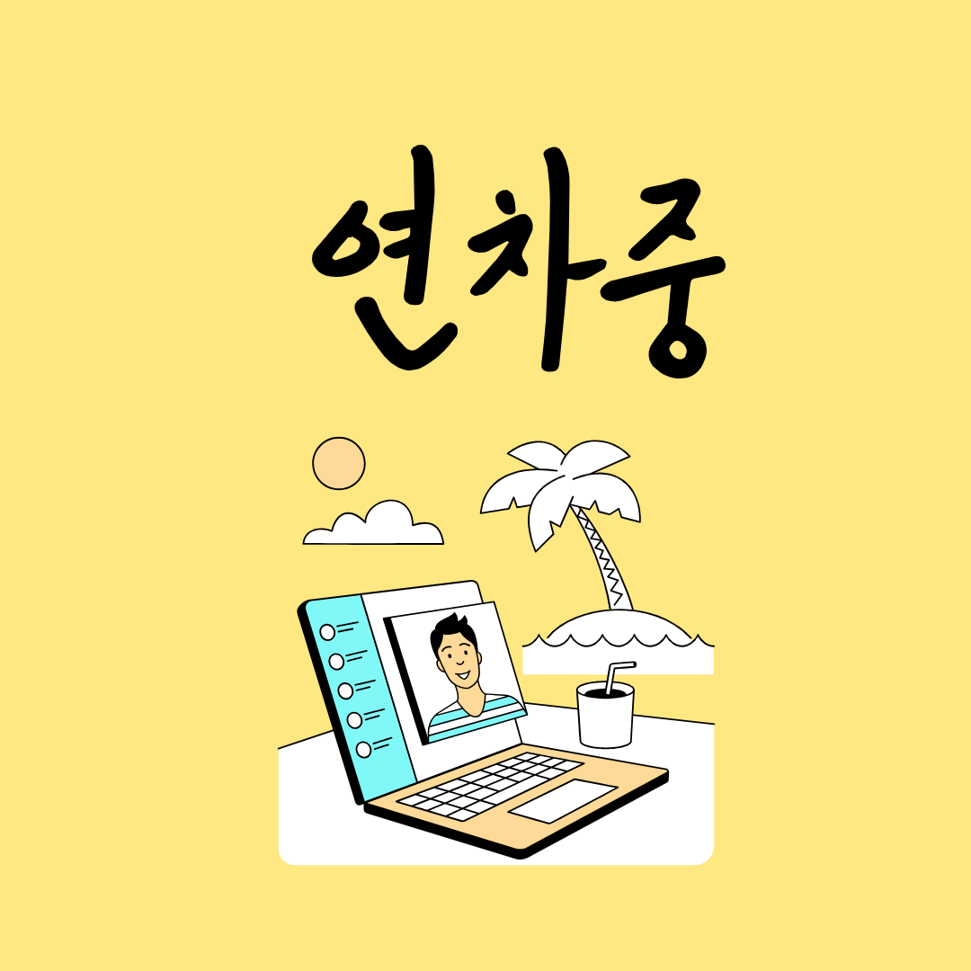 2025년 연휴 활용법 스마트하게 휴가 계획 세우는 법!