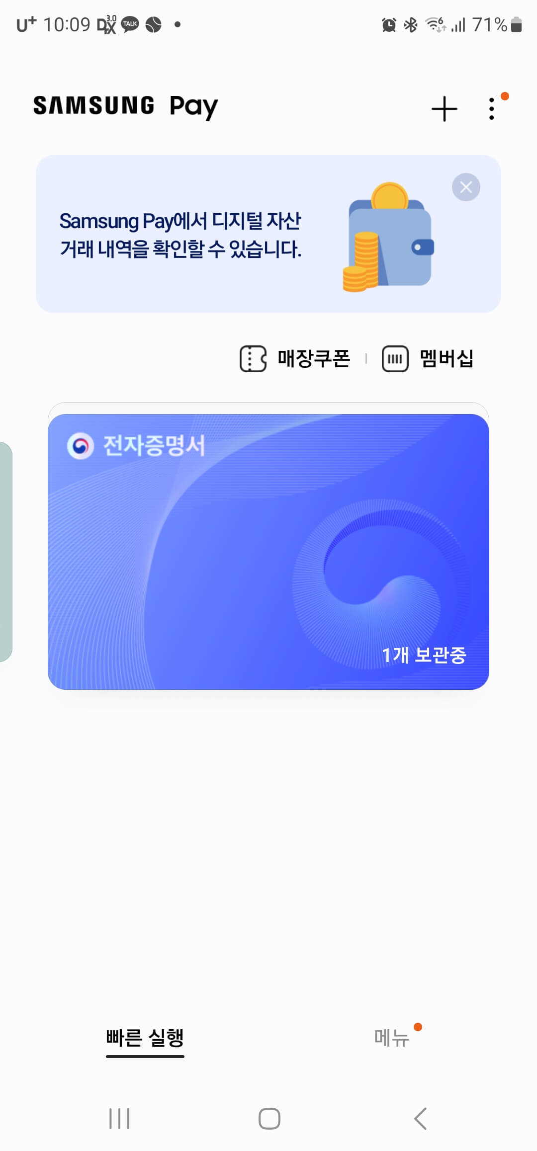 삼성페이 전자증명서 이용방법
