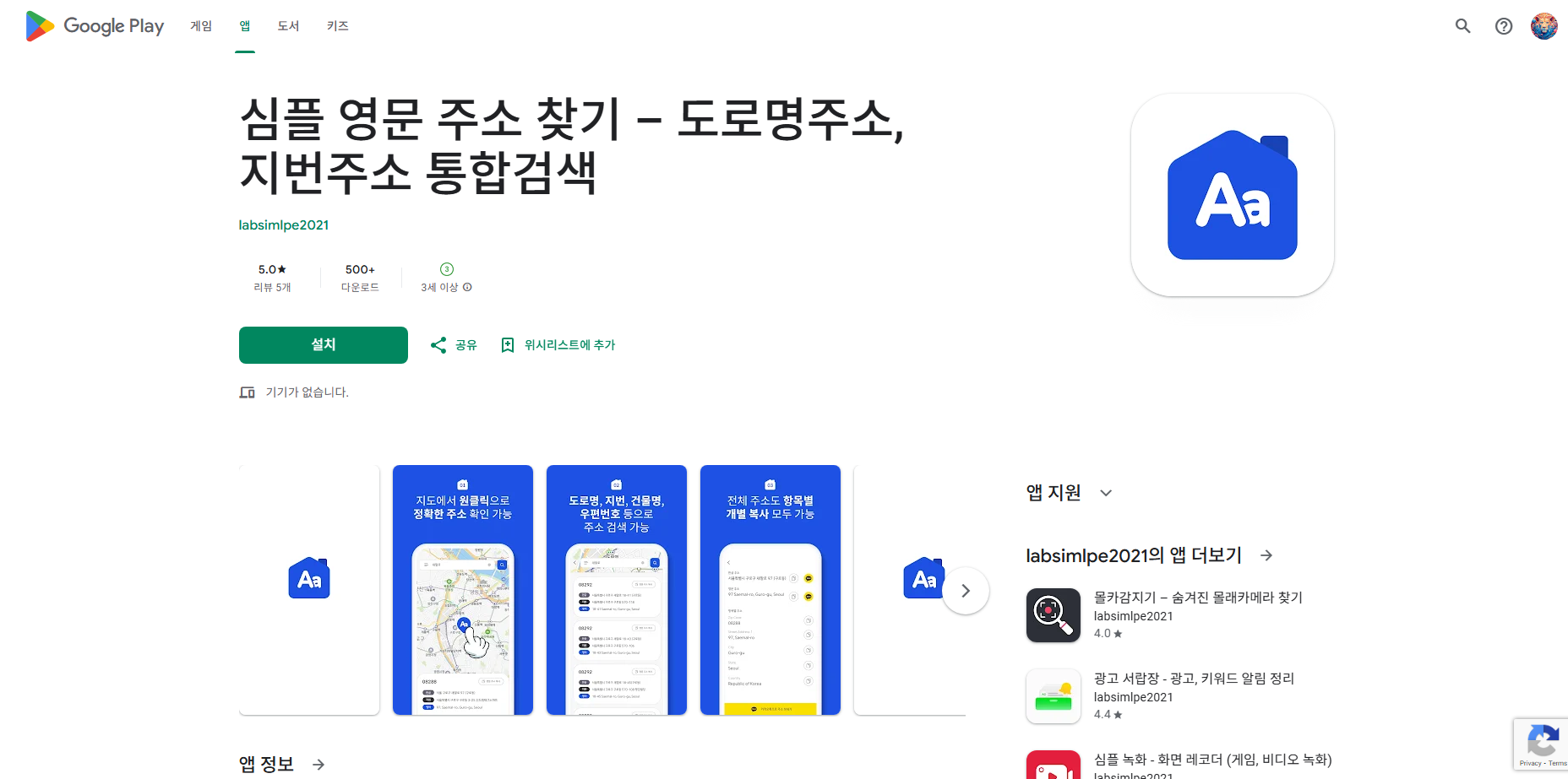심플 영문 주소 찾기, 도로명주소, 지번주소 검색