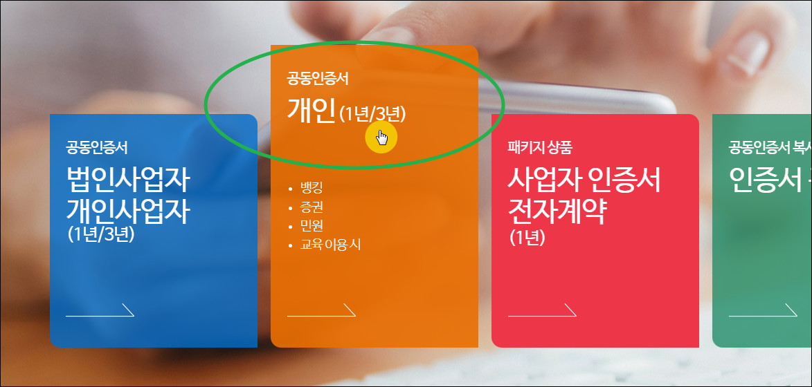 한국정보인증 첫번째 웹페이지