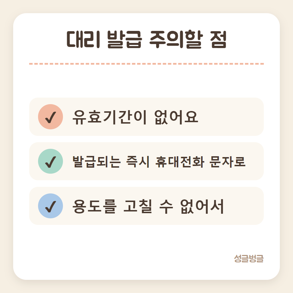 인감증명서 대리 발급 주의할 점 확인 카드