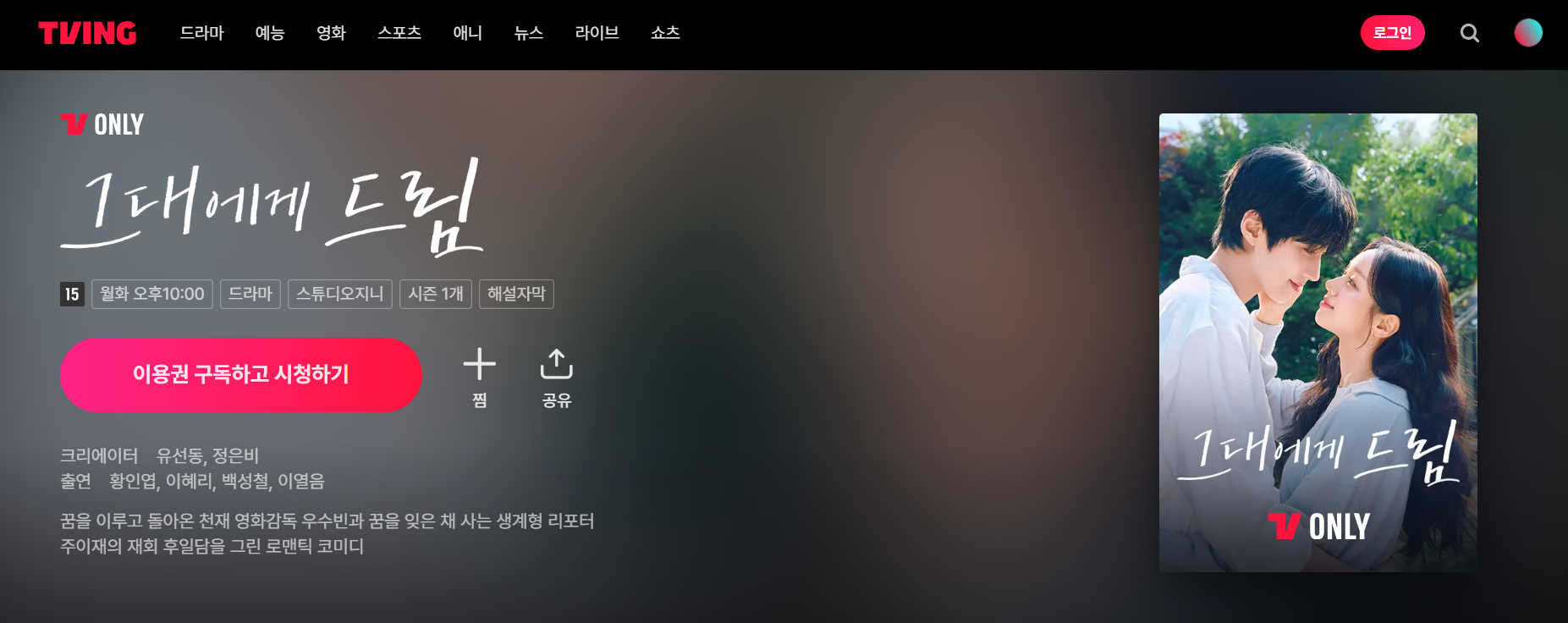 그대에게 드림 드라마