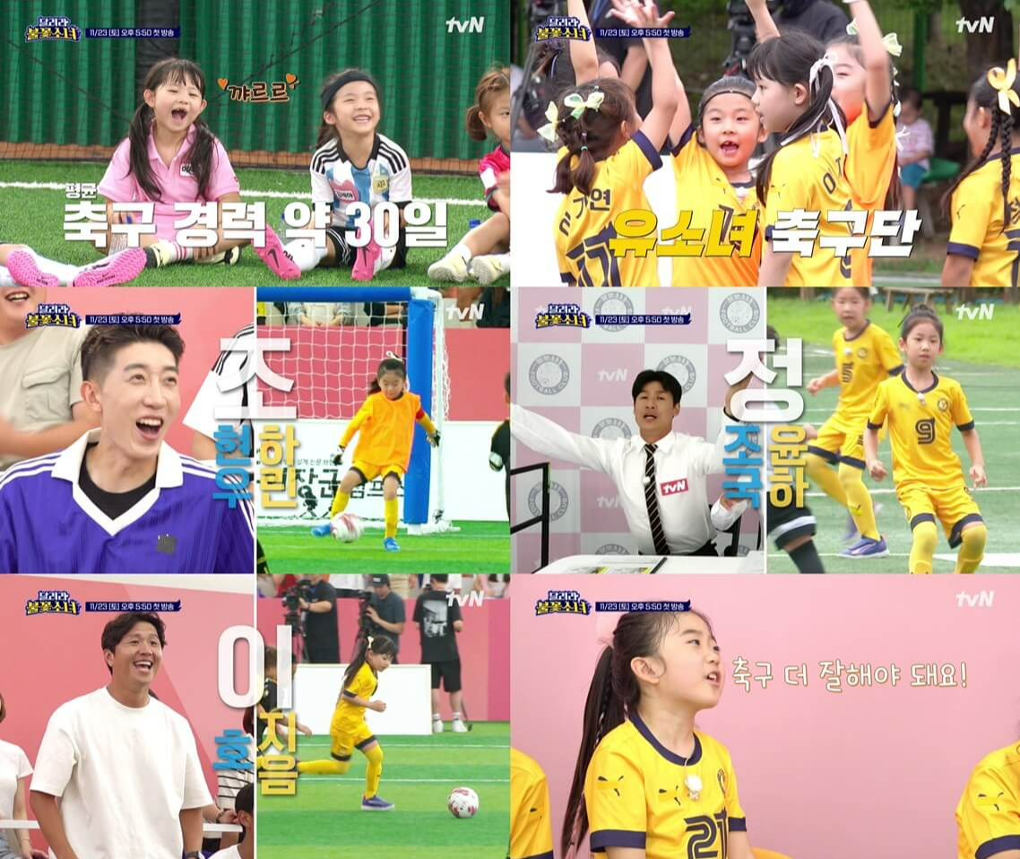 달려라 불꽃소녀 DNA 축구단