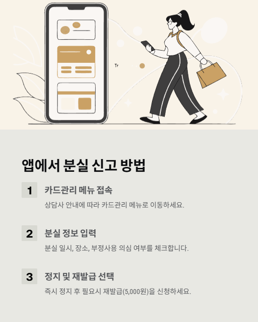 앱에서 분실 신고 방법