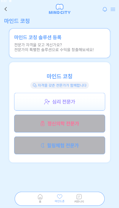 마인드코칭
