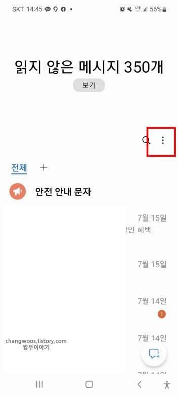 메시지-더-보기-아이콘-위치