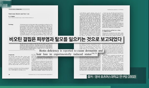 비오틴부작용