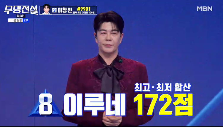 무명전설 결승전
