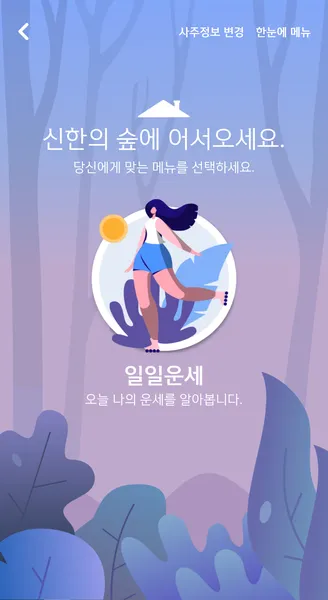 신한은행 운세 2025년 무료운세