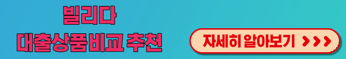 빌리다