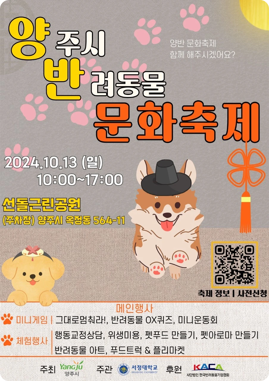 옥정동 선돌근린공원 양주시 반려동물 문화 축제 반려견 행사 일정 시간 사전 신청 참여 방법
