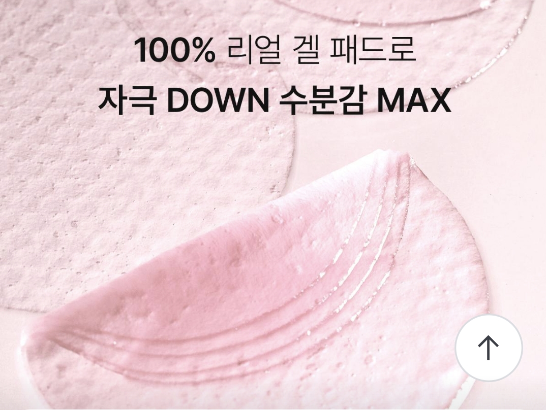 갤 패드로 피부자극 다운