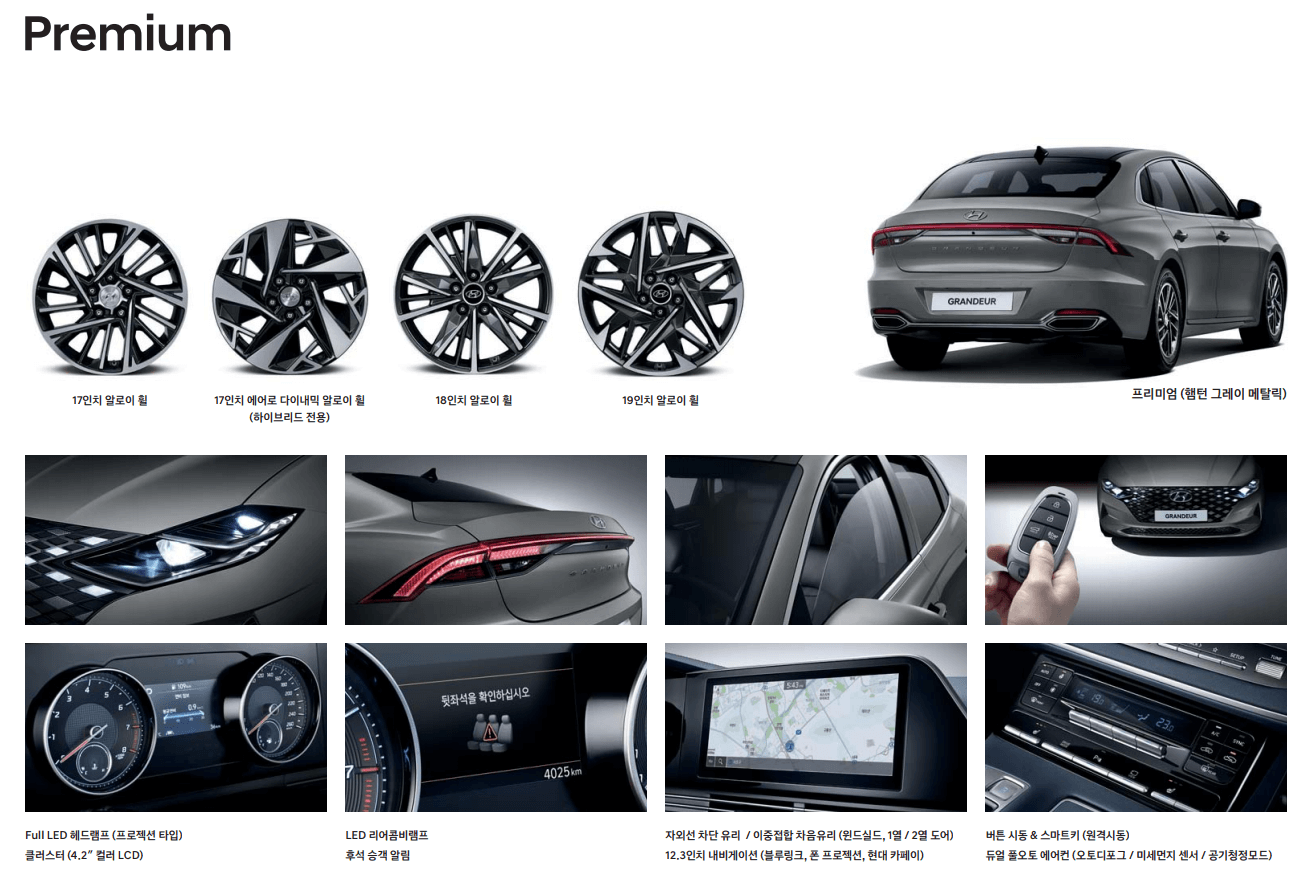 그랜저-등급-프리미엄