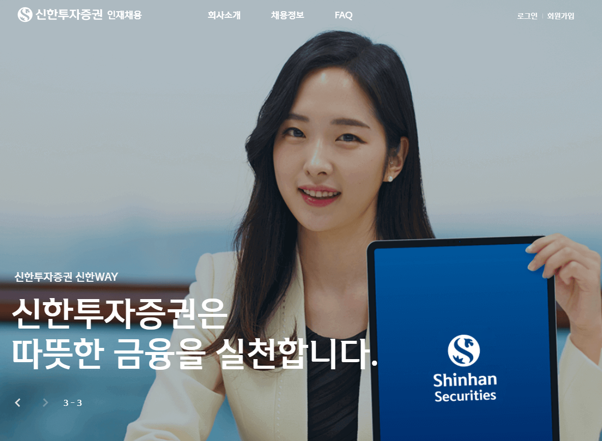 신한투자증권 채용