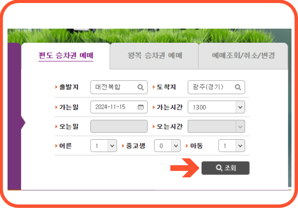대전복합터미널 예매하기