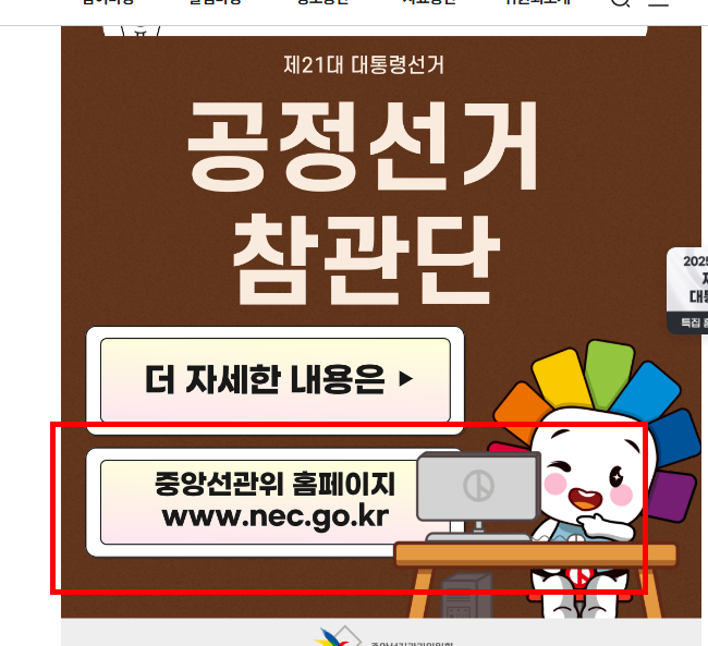 투표 참관인 신청 방법 공유